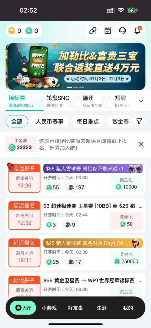 赛事大厅
